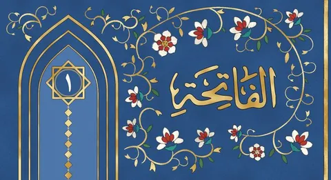 The painting for Al-Fatihah in the list of surahs