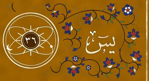 The painting for Ya-Sin in the list of surahs