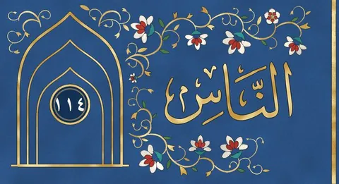The painting for An-Nas in the list of surahs