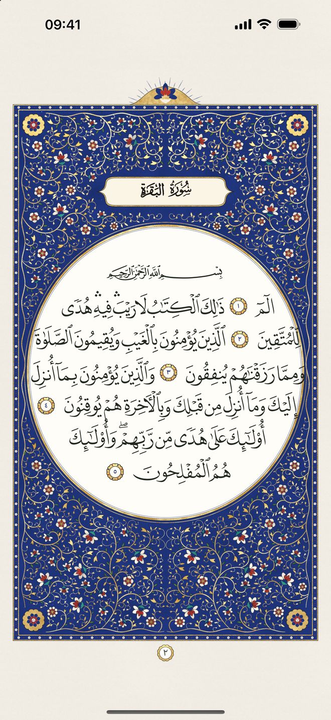 The opening of Al-Baqarah on page 2, its first five ayat in a clean oval inside a painted gold and blue page