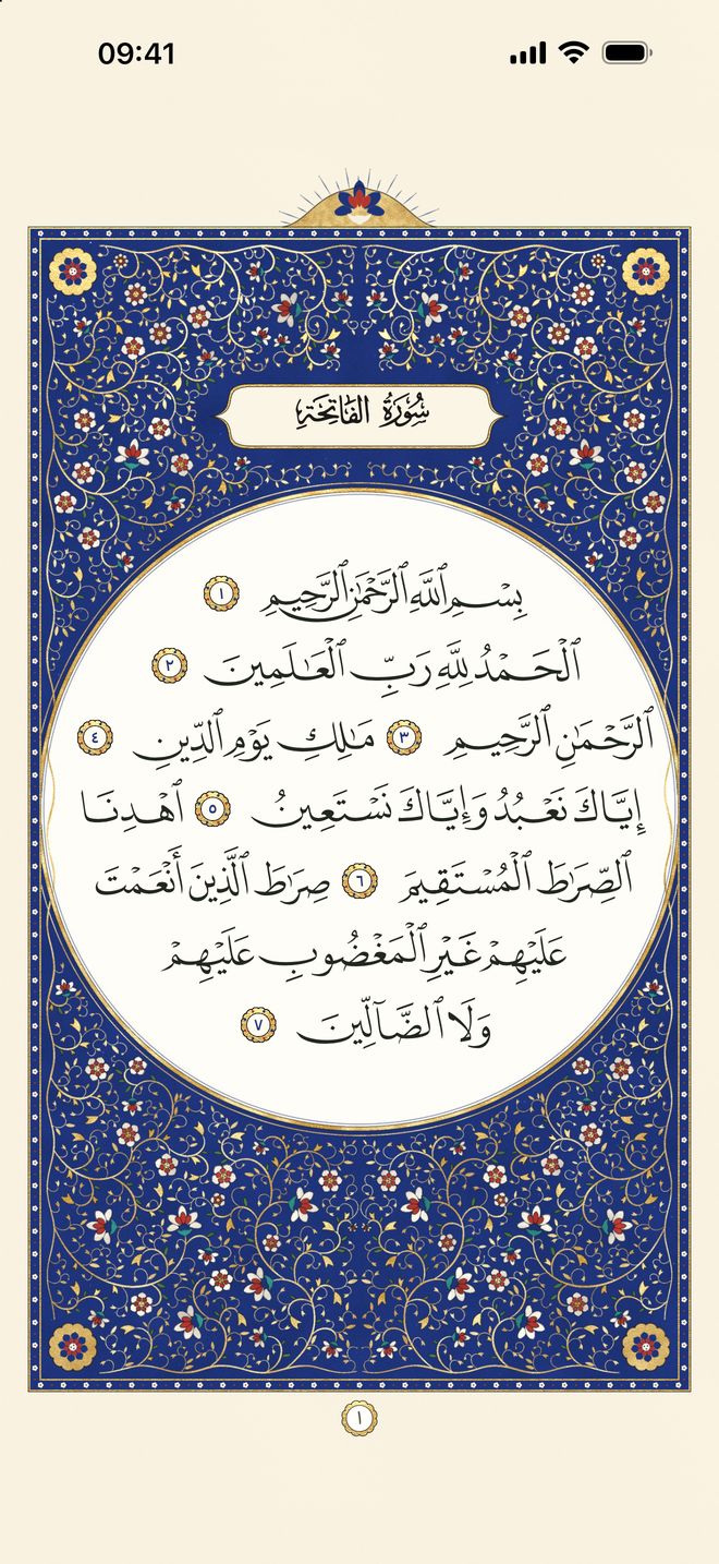 Al-Fatihah on page 1, its seven ayat in a clean oval inside a painted lapis and gold opening, the surah's name in a cartouche above
